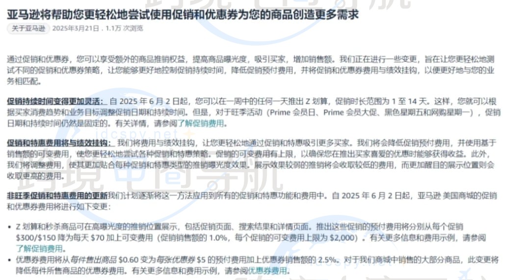 亚马逊6月新规开始生效