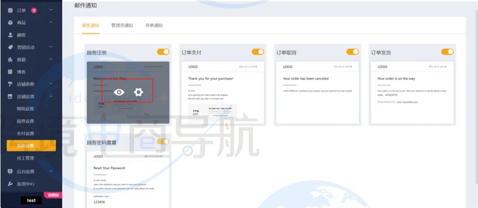 配置顾客通知邮件