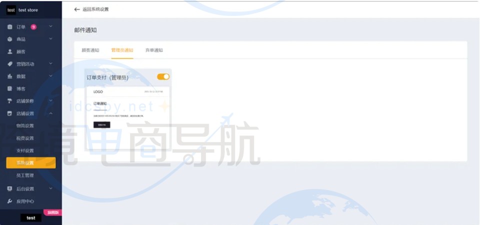管理员通知邮件