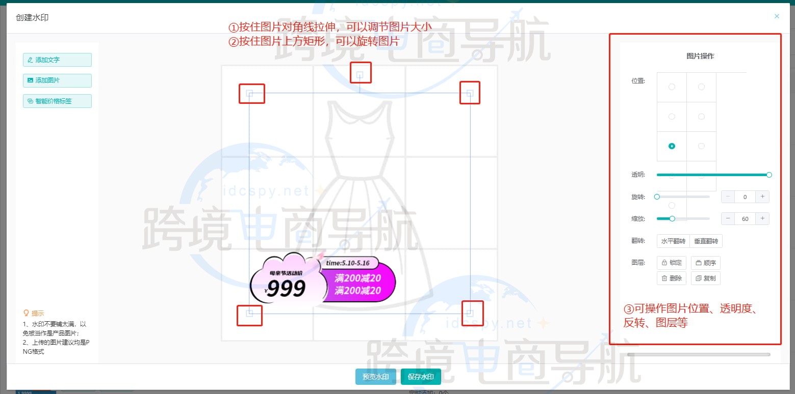 上传PNG透明底图片