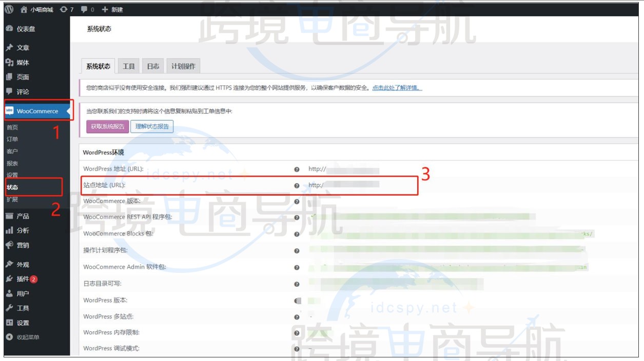 登录Woocommerce后台