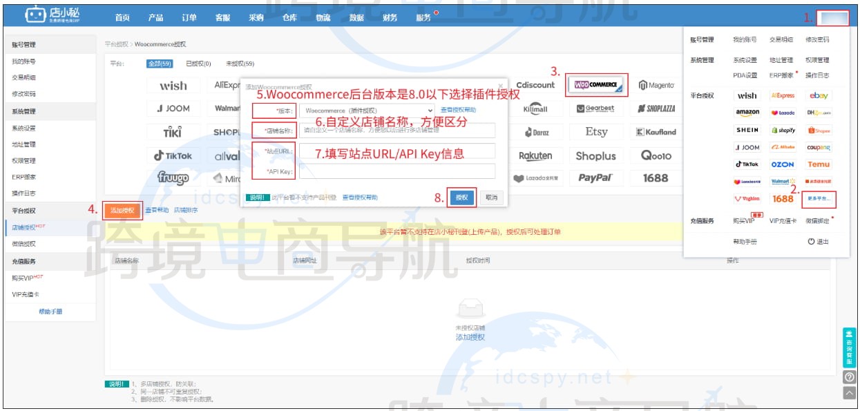 登录店小秘ERP主账号