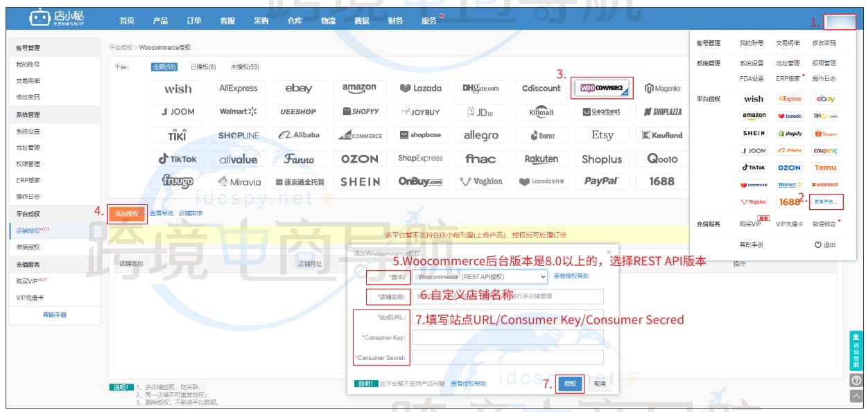 登录店小秘ERP主账号