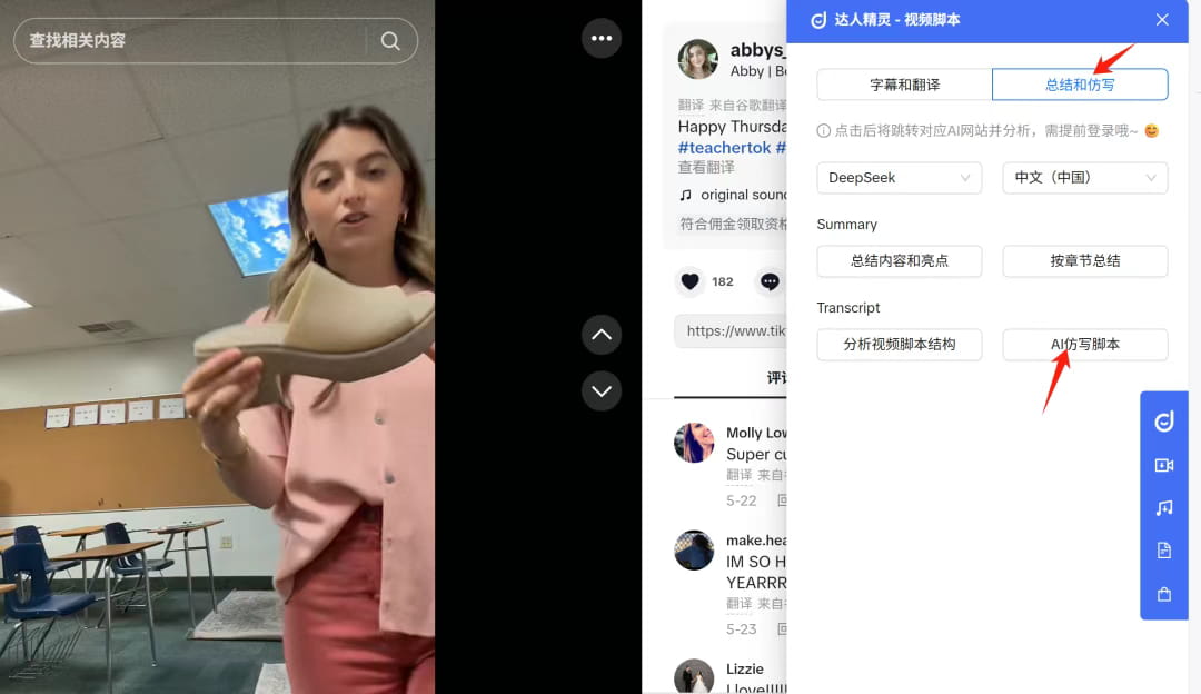 达人精灵-AI脚本分析&仿写