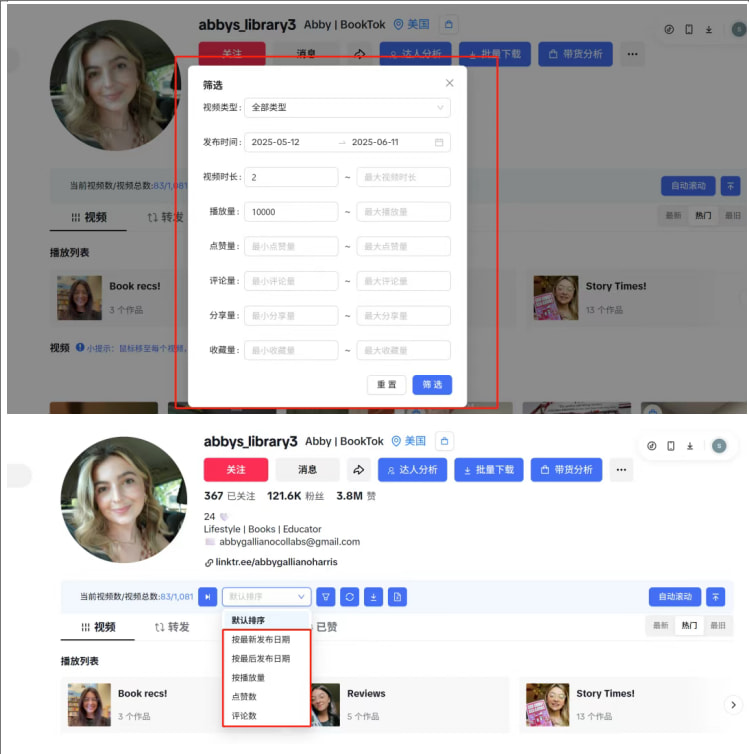 达人精灵-自定义筛选/排序