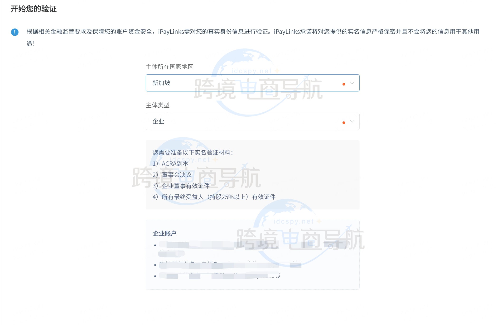 iPayLinks艾贝盈账户
