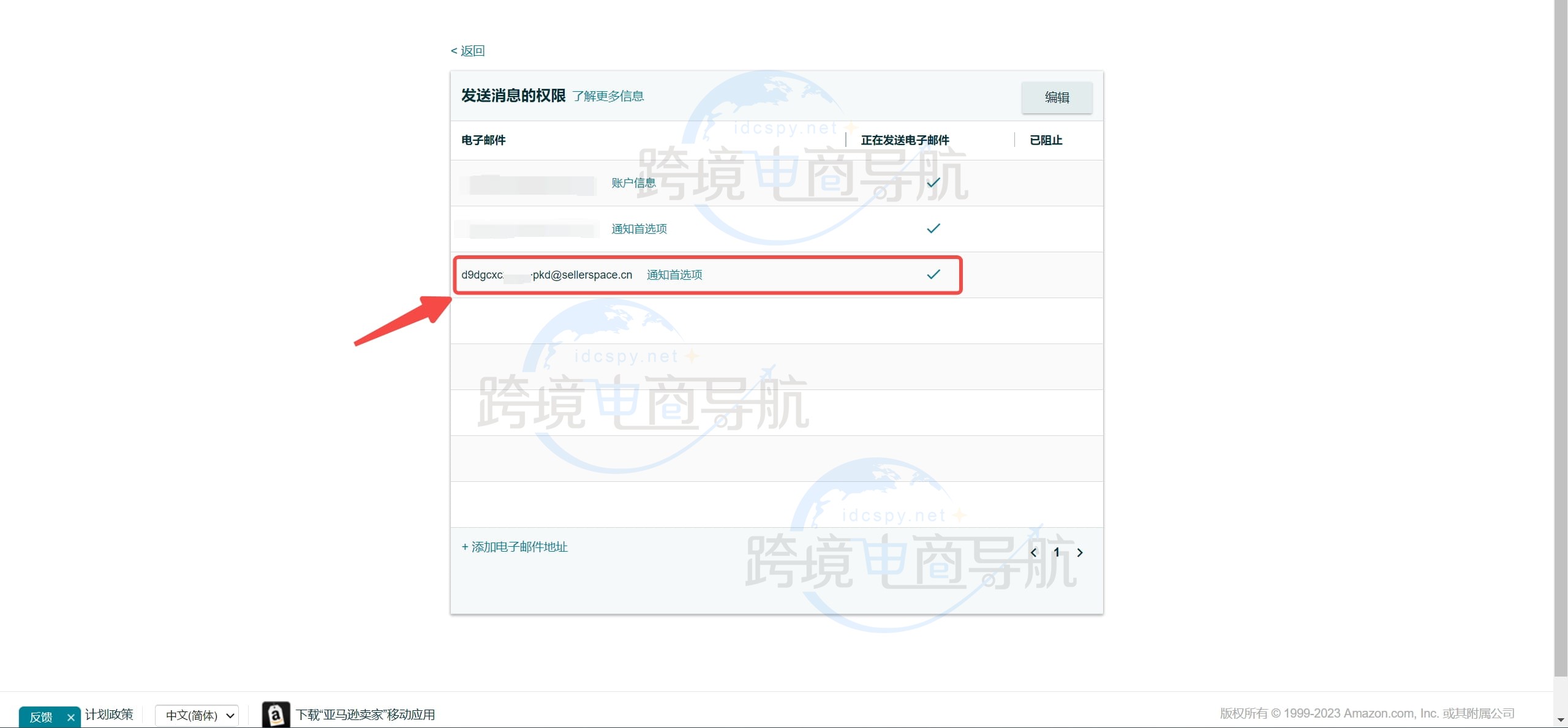 绑定的专属邮箱