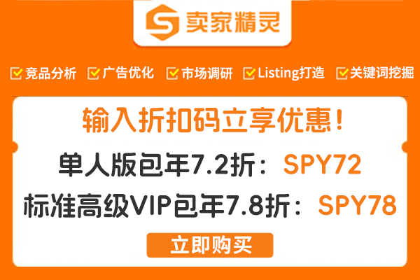 卖家精灵推荐