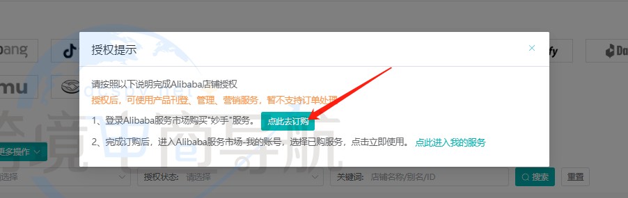 Alibaba服务市场订购