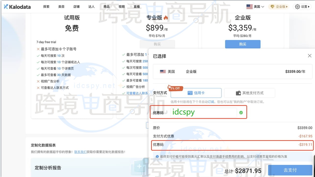 Kalodata电脑端