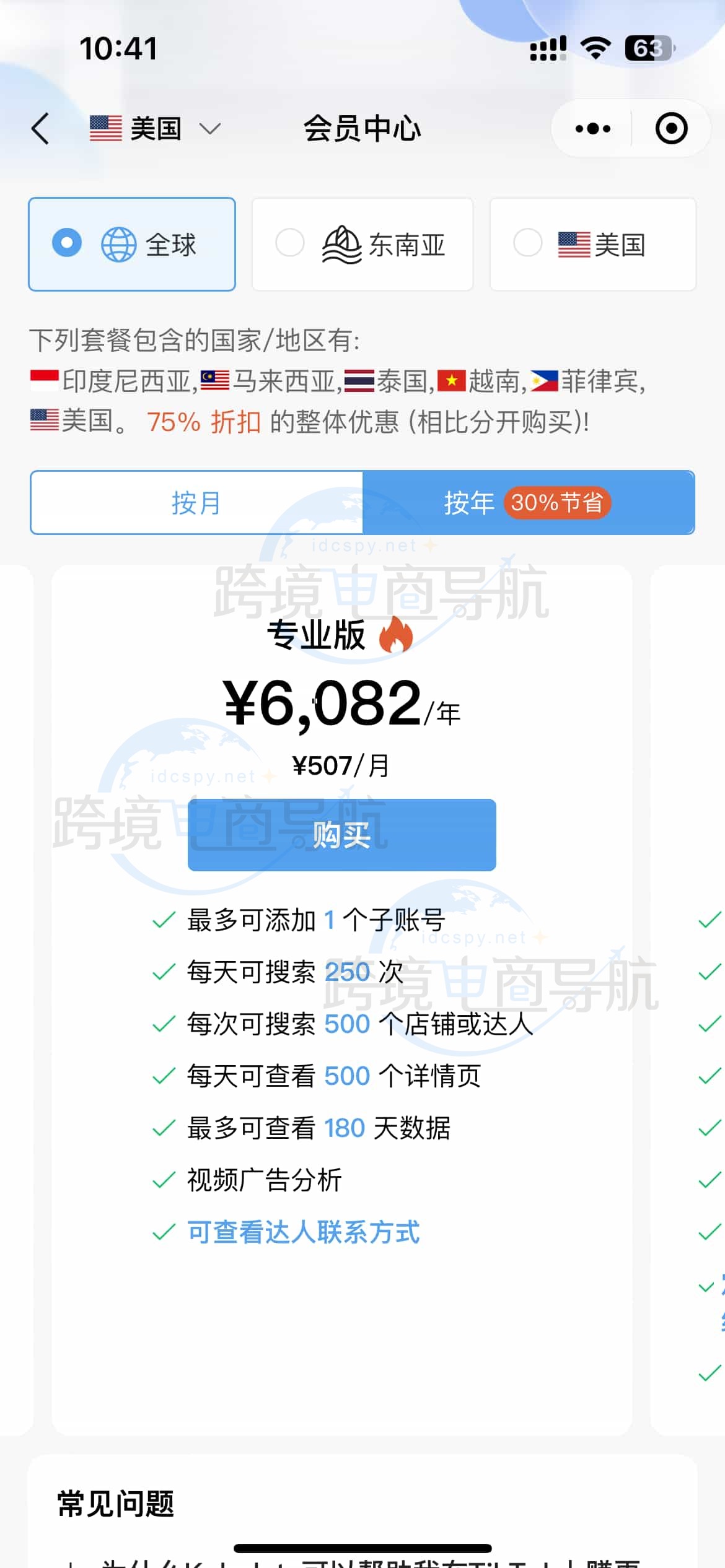 Kalodata小程序端