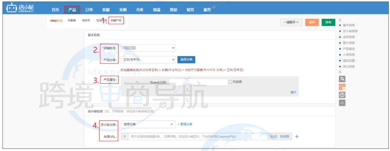 Coupang（酷澎）站点使用店小秘ERP刊登产品操作步骤