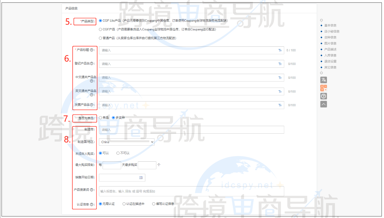 Coupang（酷澎）站点使用店小秘ERP刊登产品操作步骤