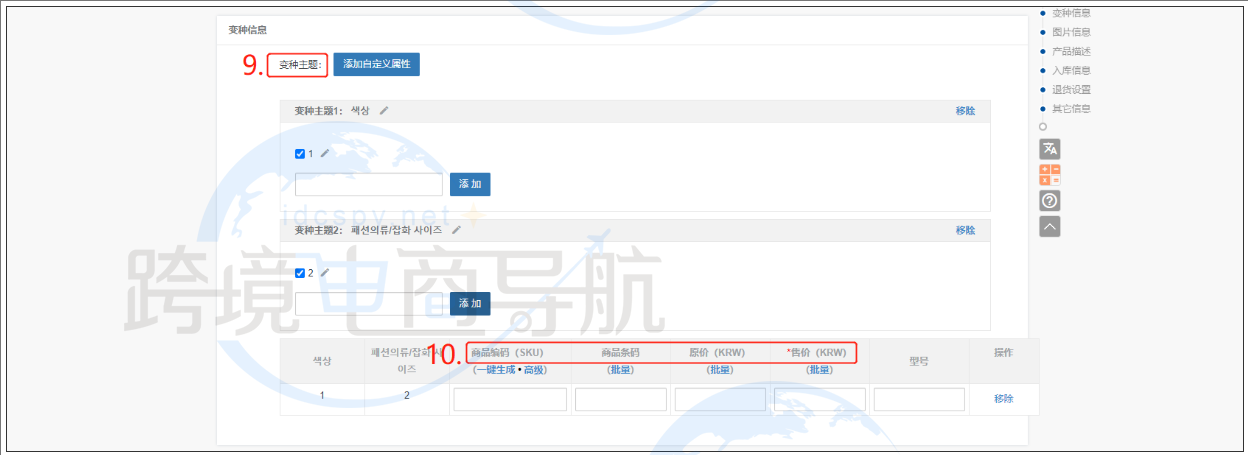 Coupang（酷澎）站点使用店小秘ERP刊登产品操作步骤