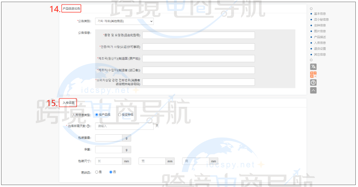 Coupang（酷澎）站点使用店小秘ERP刊登产品操作步骤