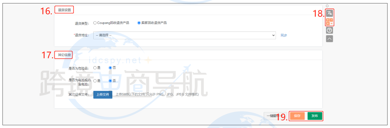 Coupang（酷澎）站点使用店小秘ERP刊登产品操作步骤