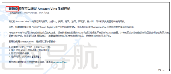 FBA新品开通Vine服务