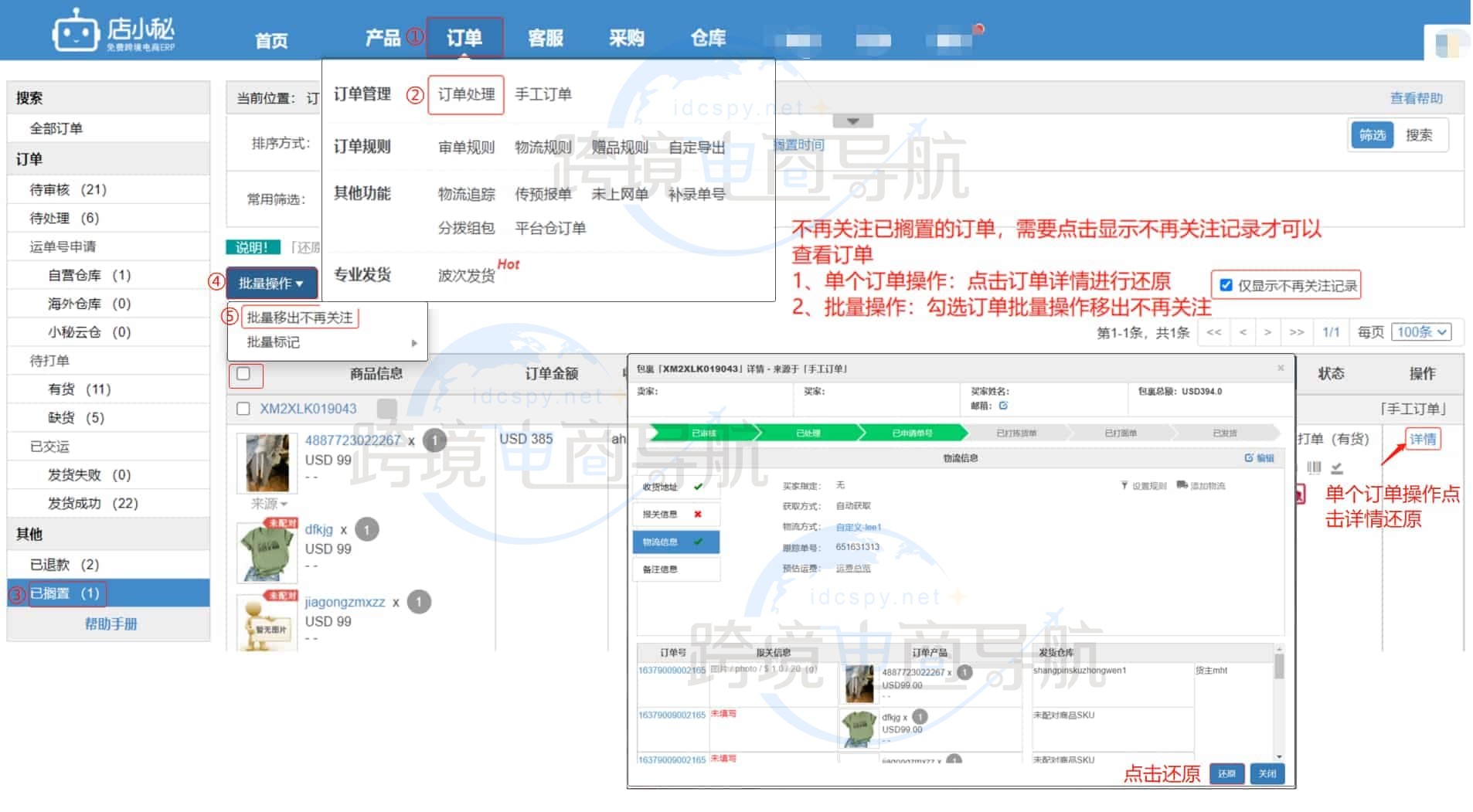 仅显示不再关注记录