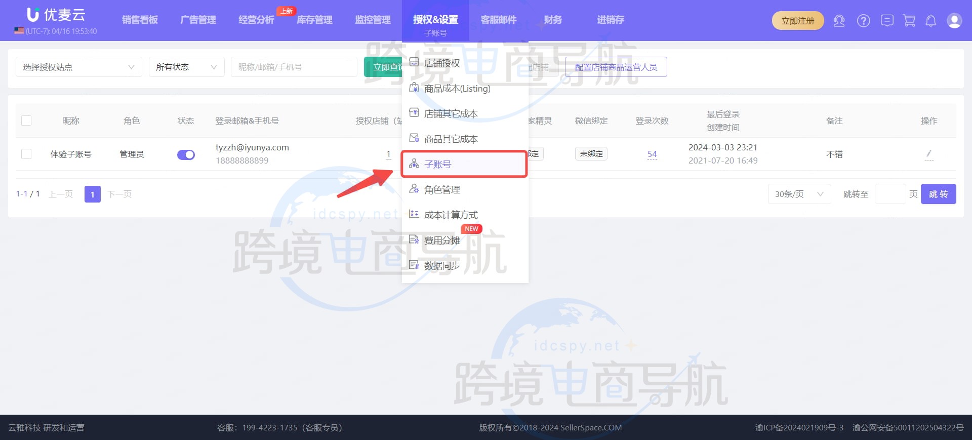 登录主账号后台