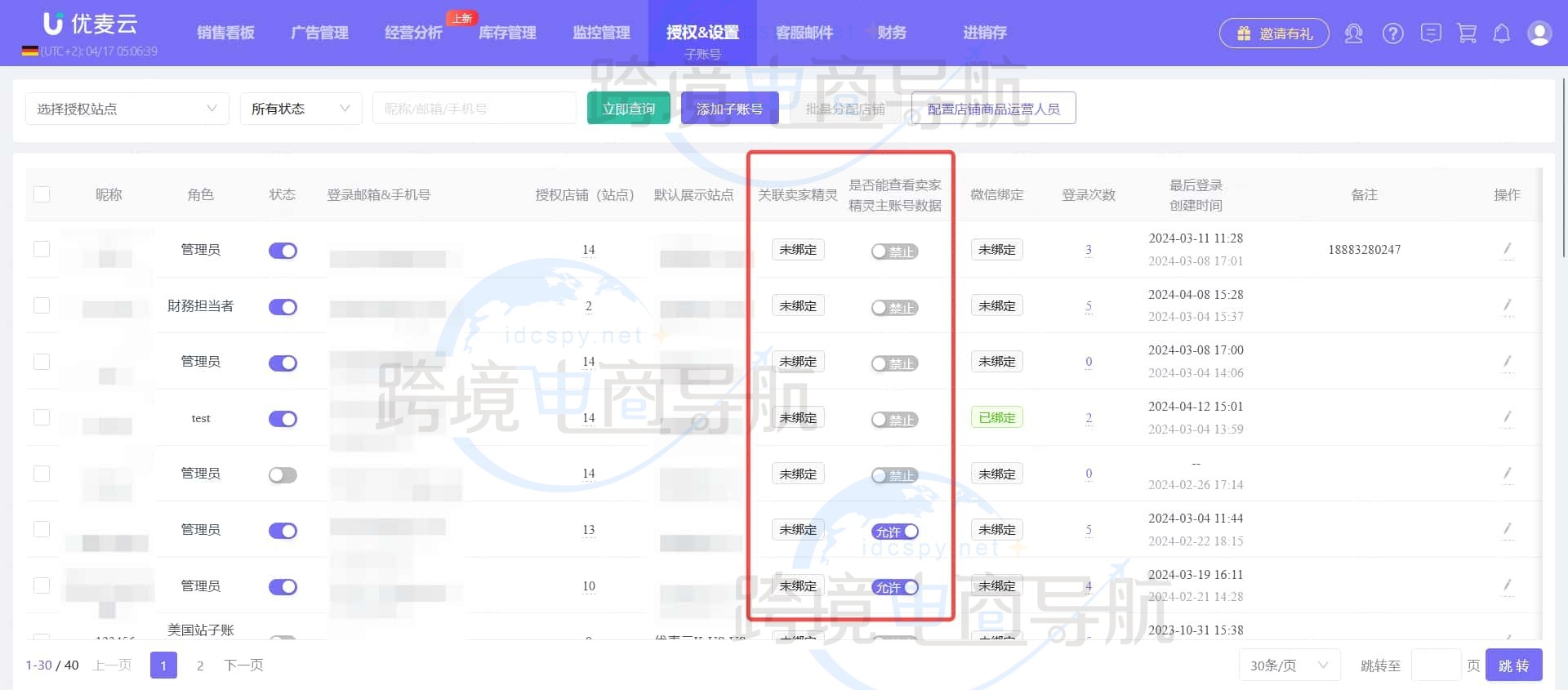 关联卖家精灵账号