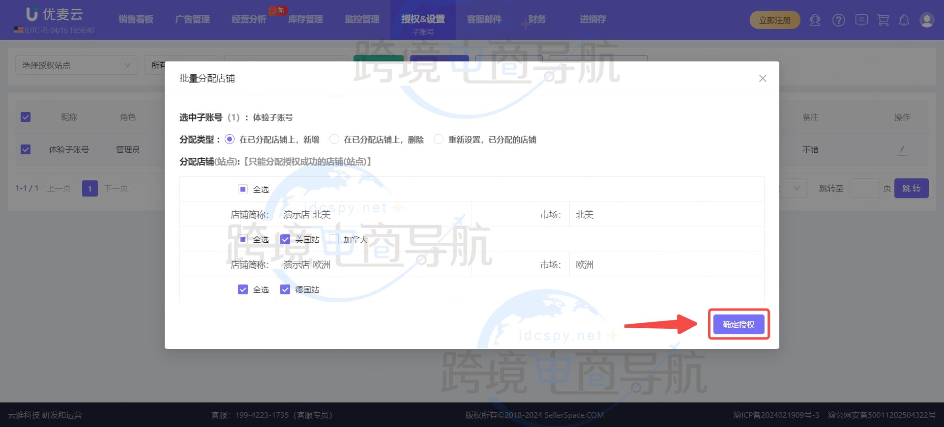 批量分配店铺操作