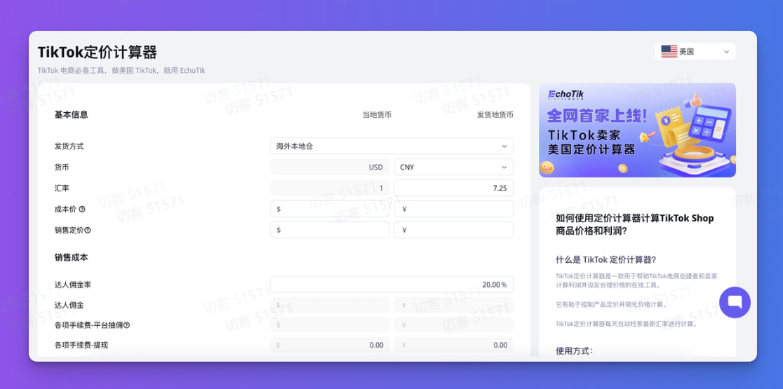 定价计算器
