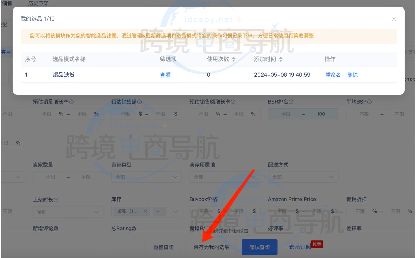 筛选指标项及推荐指数