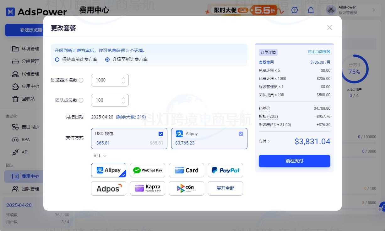 AdsPower价格方案优势