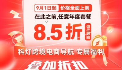 店雷达8月王炸特惠