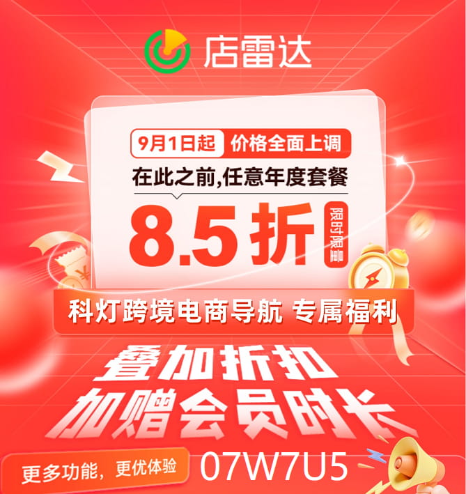 店雷达8月王炸特惠