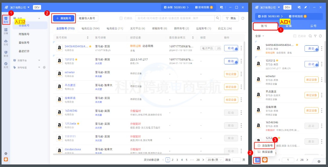 进入账号添加页面