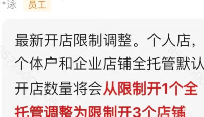 Temu放宽开店数量