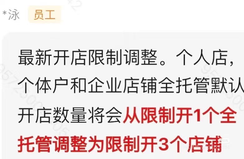 Temu放宽开店数量