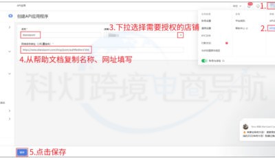 店小秘ERP授权Joom店铺全过程