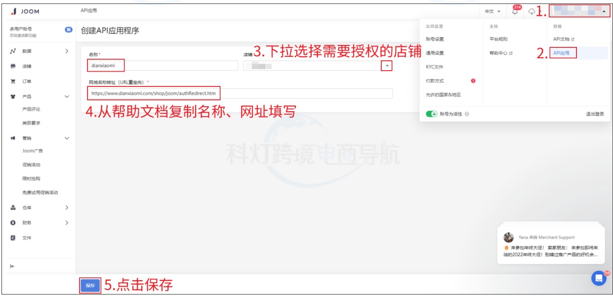 店小秘ERP授权Joom店铺全过程