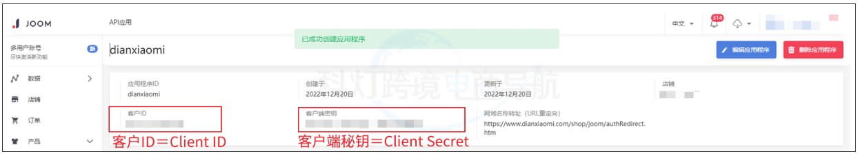 店小秘ERP授权Joom店铺全过程