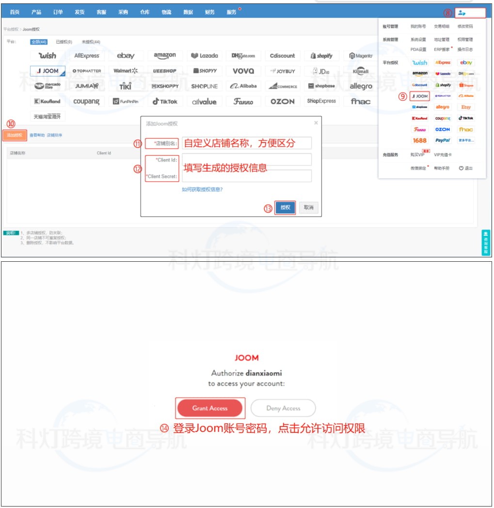 登录店小秘主账号