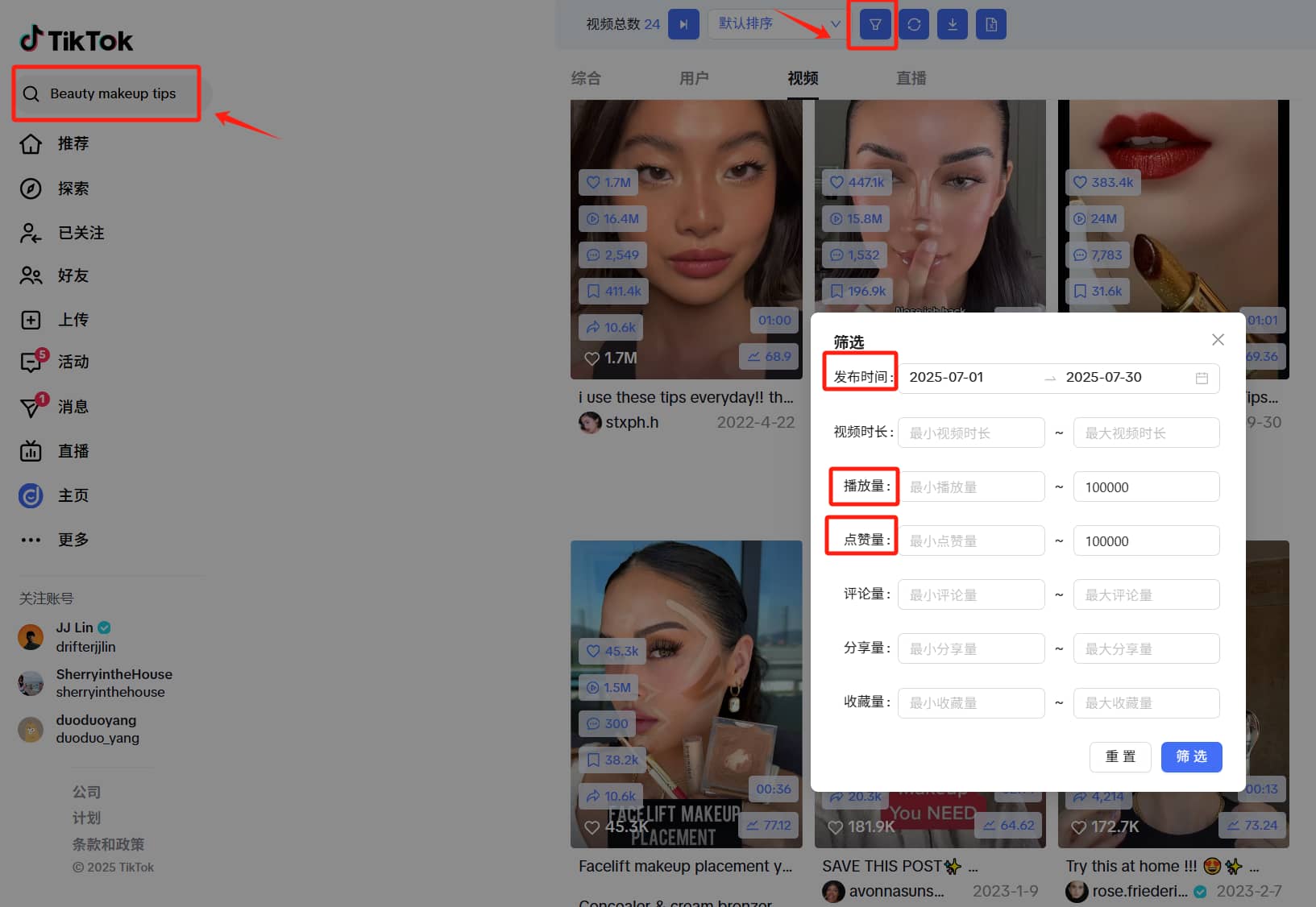 自定义筛选爆款