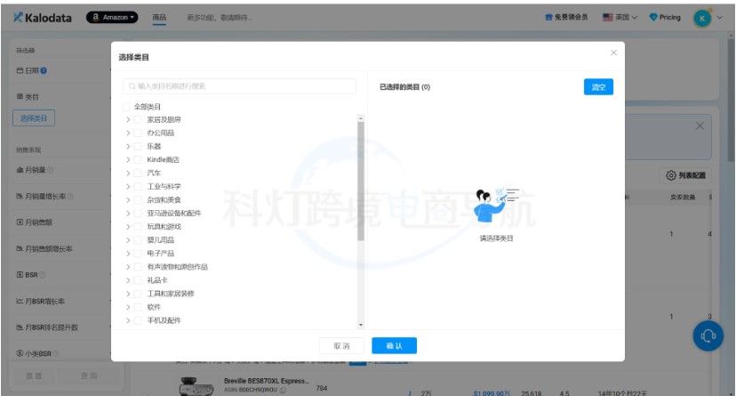 Kalodata的亚马逊商品数据功能
