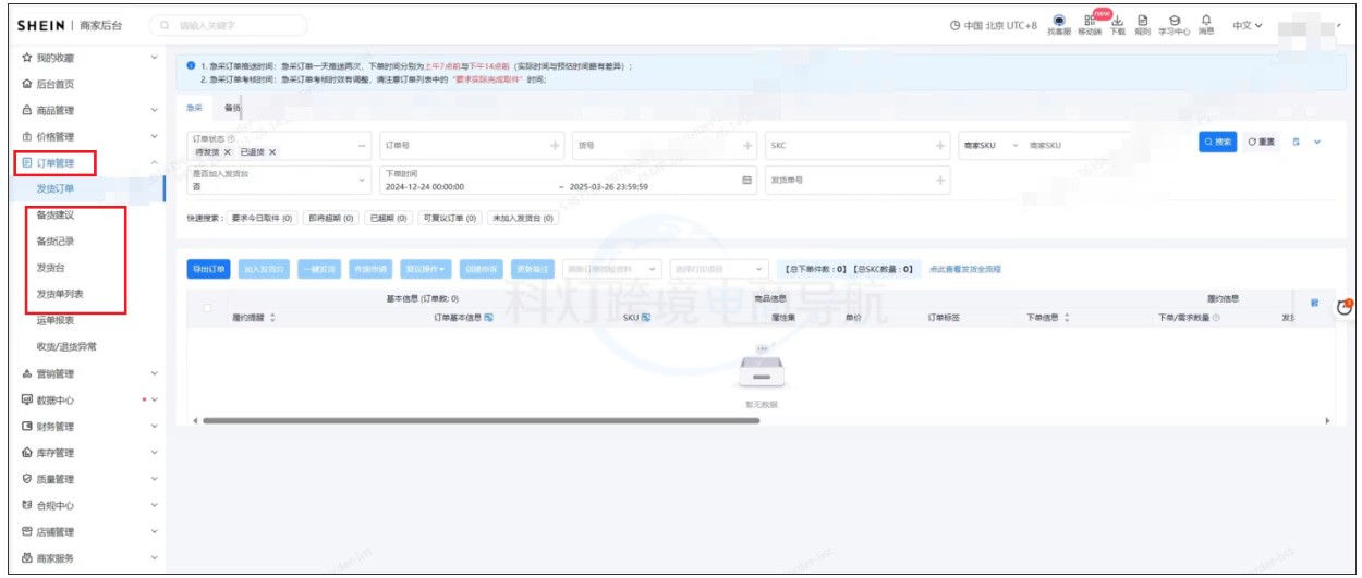 shein全托管模式店铺后台