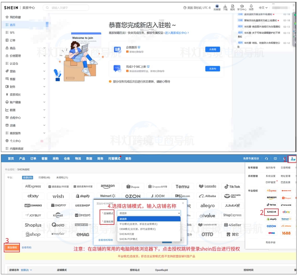 shein全托管模式店铺后台