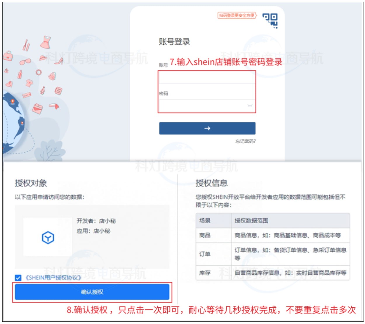 shein全托管模式店铺后台