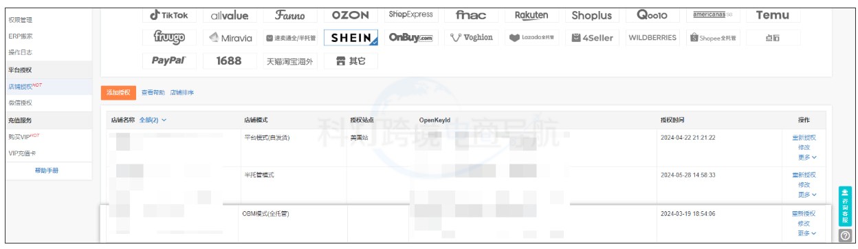 shein全托管模式店铺后台