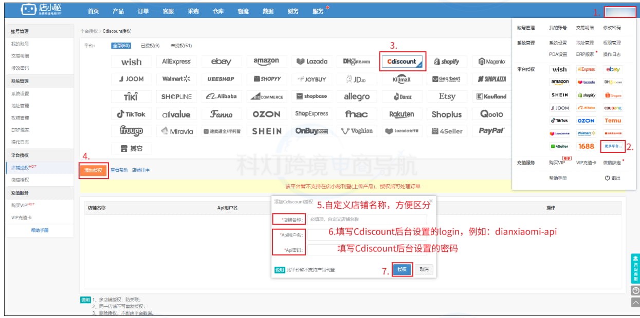 店小秘ERP主账号