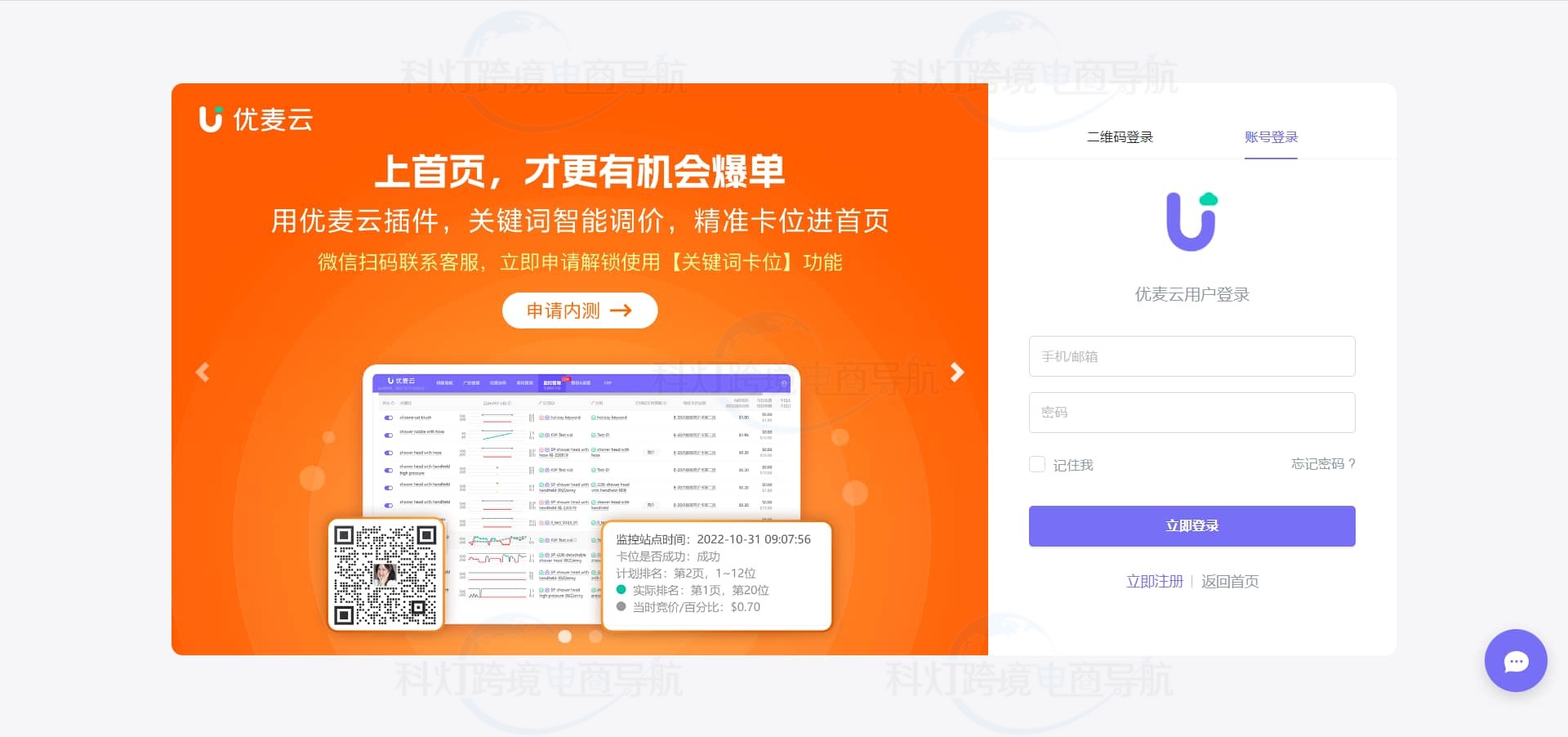 登录优麦云账号