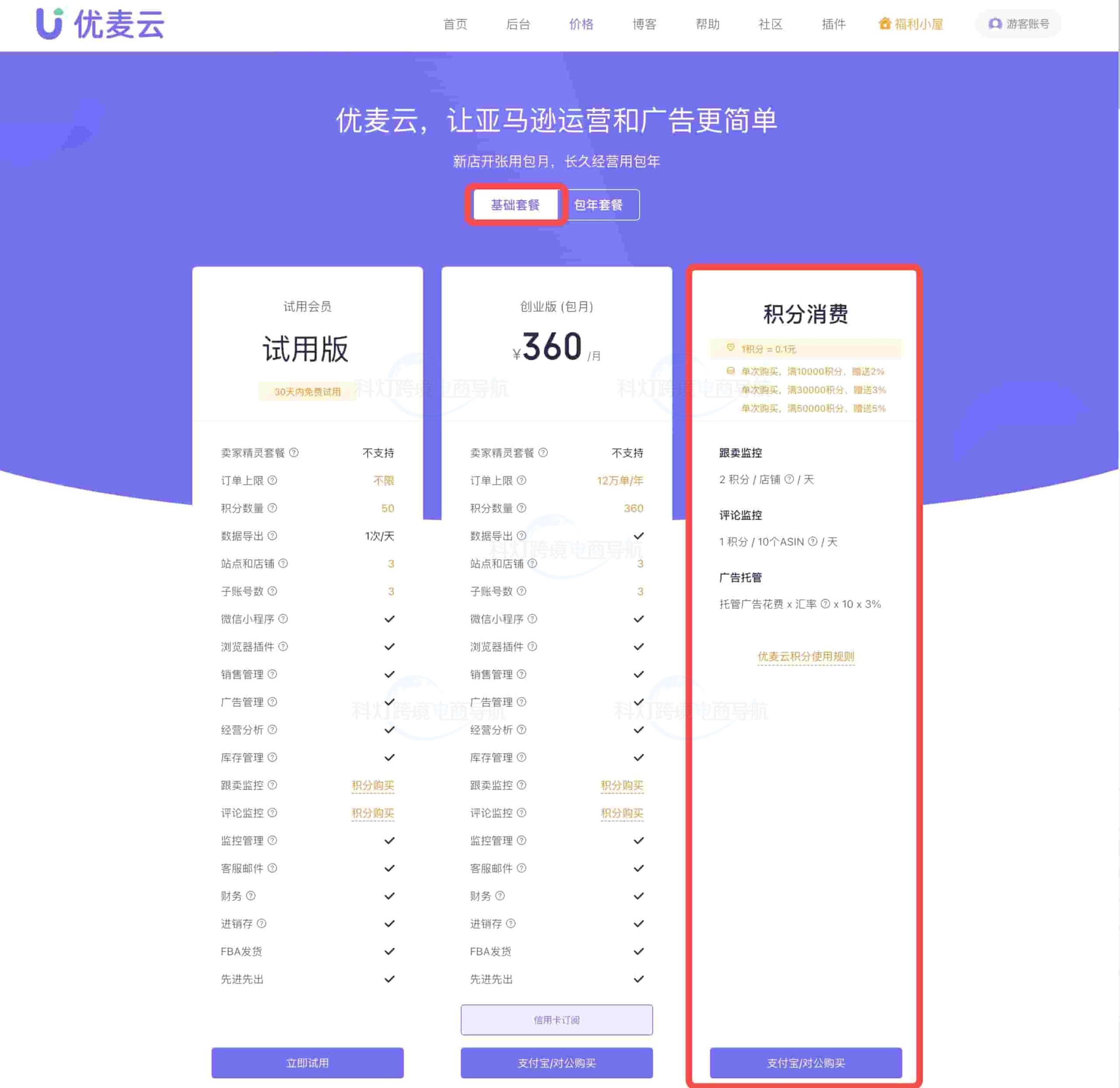 优麦云价格页面