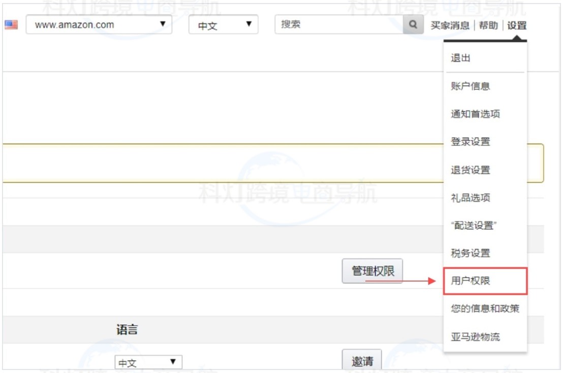 登录亚马逊后台