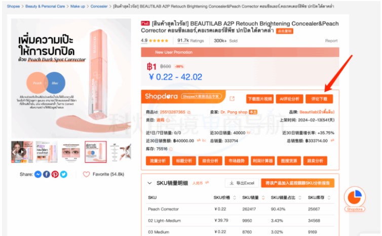 评论下载与分析