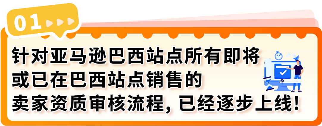 亚马逊巴西站资质审核