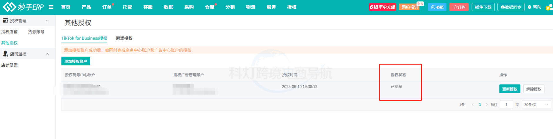 授权的商务中心账户